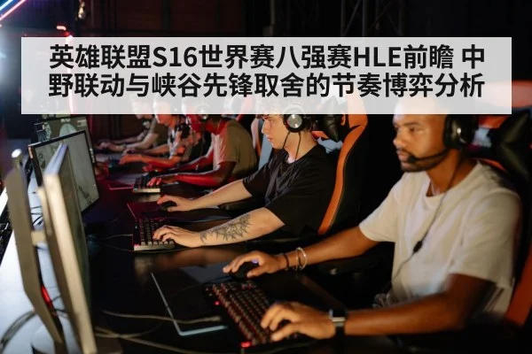 esports team strategy analysis